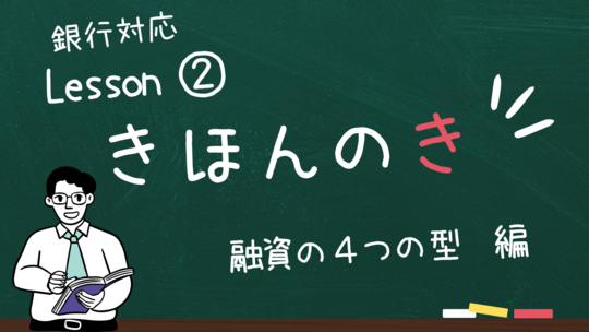 ★融資実務の基本がよくわかる銀行取引約定書の読み方 ☆◇◇銀行取引約定書の読み方: 融資実務の基本がよくわかる